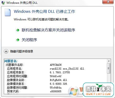 win7ԽwindowsǹDLLֹͣ