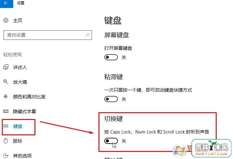 win10怎么关大写声音?教你关闭切换大小写声音的方法