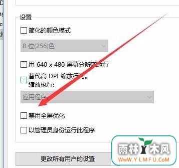 win10禁止全屏优化在哪里?win10开启全屏优化的操作方法