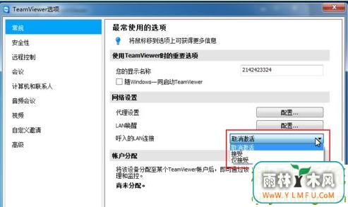 win7ϵͳгѧTeamViewerõĽ̳-04