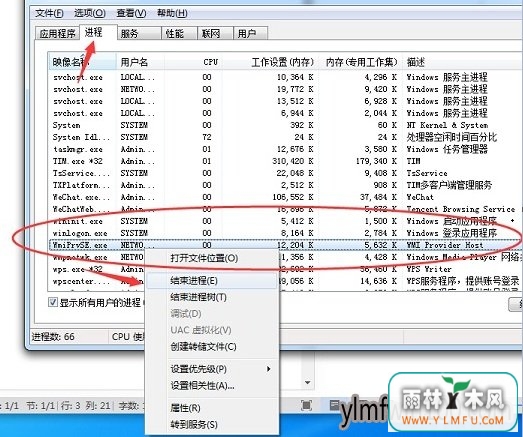 WIN8系统电脑wmiprvse.exe进程cpu高怎么解决?
