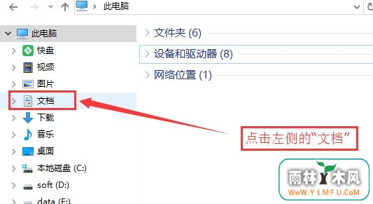 win10我的文档路径怎么改?win10自定义我的文档路径的设置方法