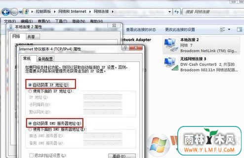 win7本地连接受限制或无连接的解决方法?