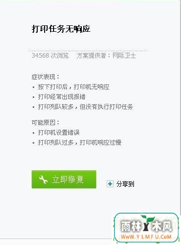win7ϵͳӡӡļûӦô죿