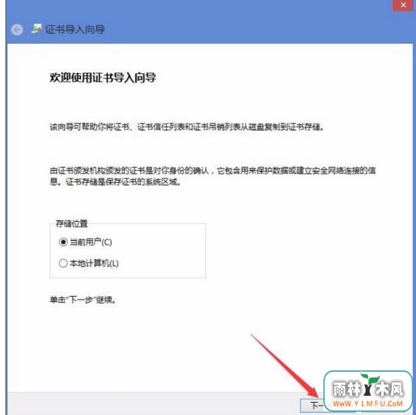 win8ϵͳ“վ㰲ȫ֤ĵϢ”޸취-03