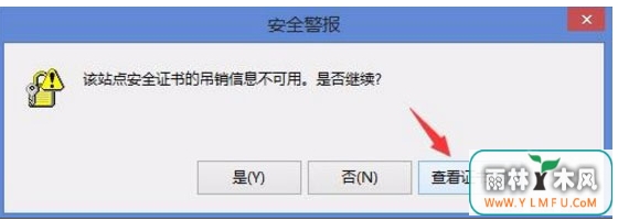 win8ϵͳ“վ㰲ȫ֤ĵϢ”޸취-02