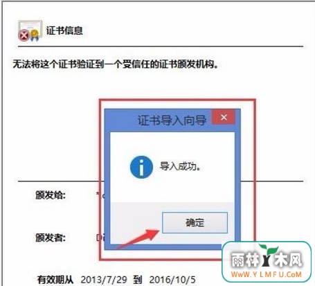 win8ϵͳ“վ㰲ȫ֤ĵϢ”޸취-04