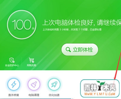 360安全卫士