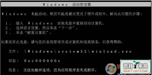 Windows10δ޸Winload.exe 0xc000000e