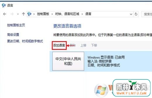 win10系统语言包怎么下载?win10添加语言包的操作方法