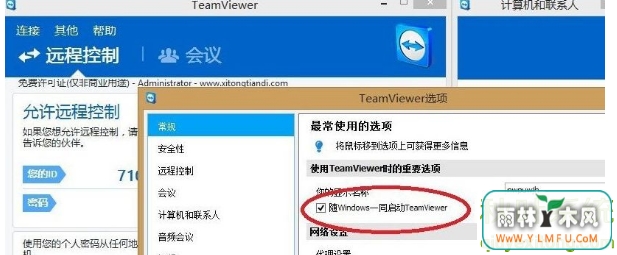 win8ϵͳTeamviewer“δ”޸-04