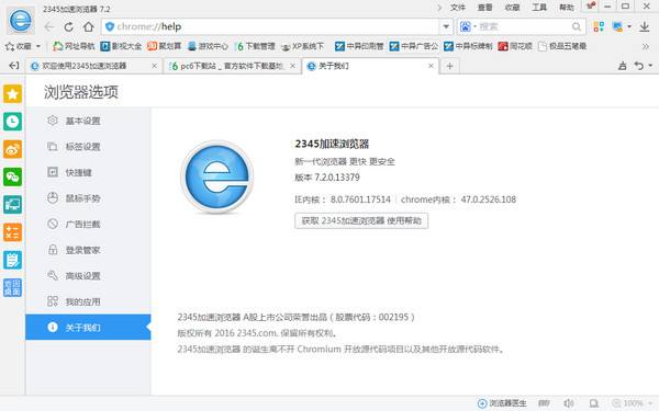 2345 v10.4.0.19679ٷ