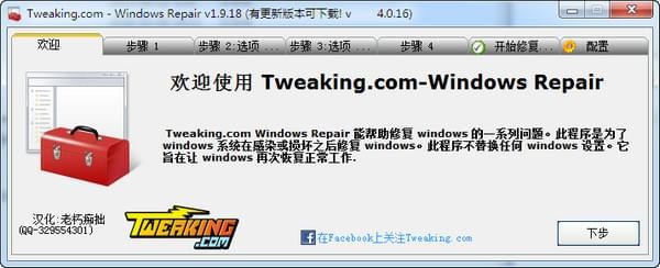 windows repair  v4.5.1 İ