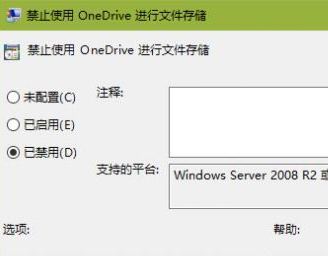 教你彻底卸载OneDrive图文操作方法