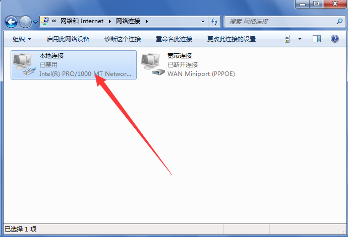 win7网络禁用后如何启用