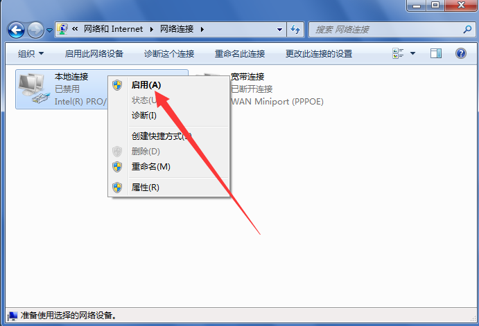 win7网络禁用后如何启用