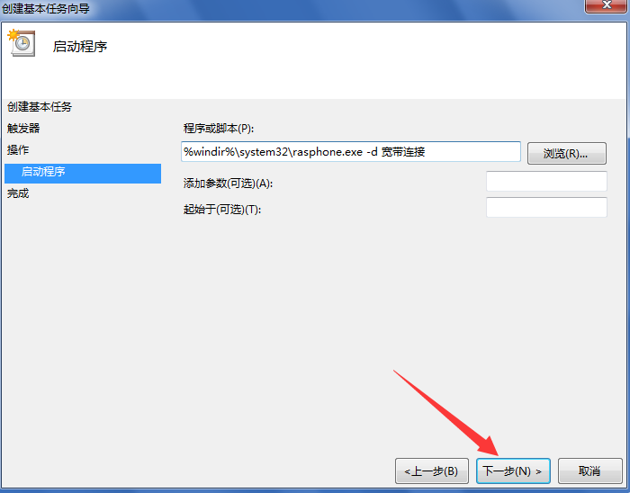 win7开机自动宽带连接怎么设置