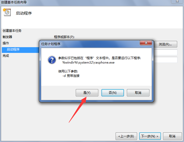 win7开机自动宽带连接怎么设置
