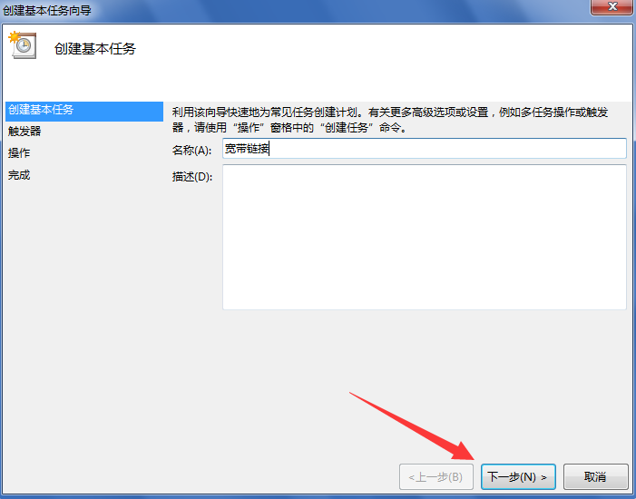 win7开机自动宽带连接怎么设置