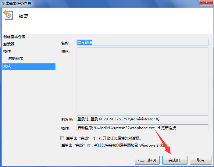 win7开机自动宽带连接怎么设置