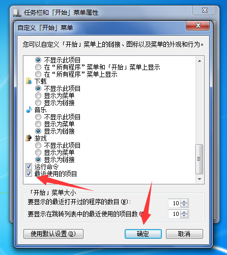 win7最近打开的文档在哪里