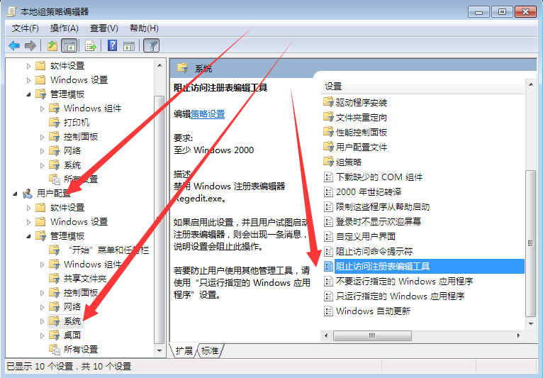 Win7注册表编辑器被管理员禁用的解除方法