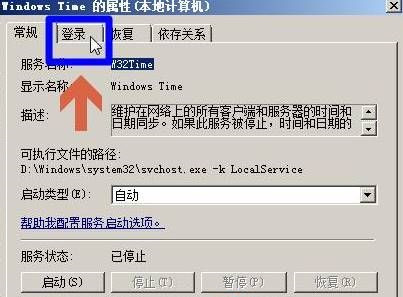 无法启动win7电脑中windows time的解决方法