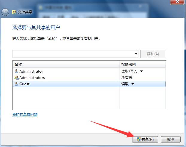 win7网络共享怎么设置