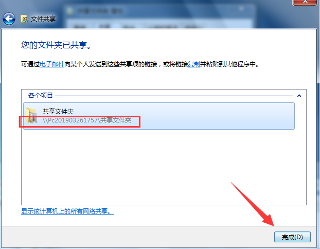 win7网络共享怎么设置