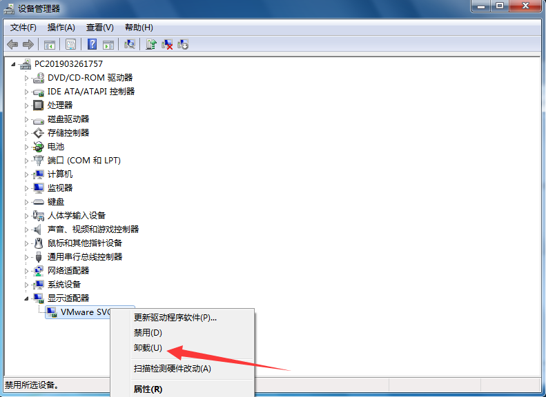 win7显卡驱动怎么卸载