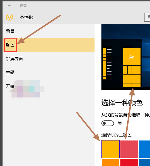 Win10ϵͳʼ˵ɫĸĽ̳