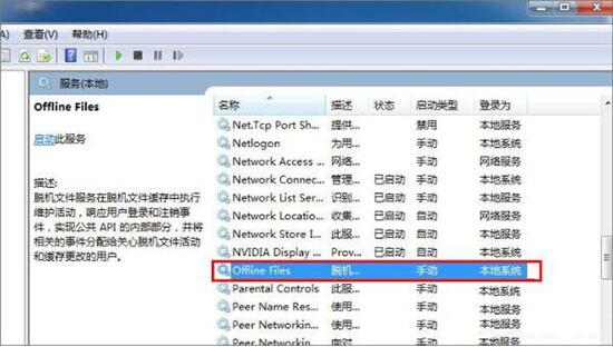 win7Խoffline filesľ岽