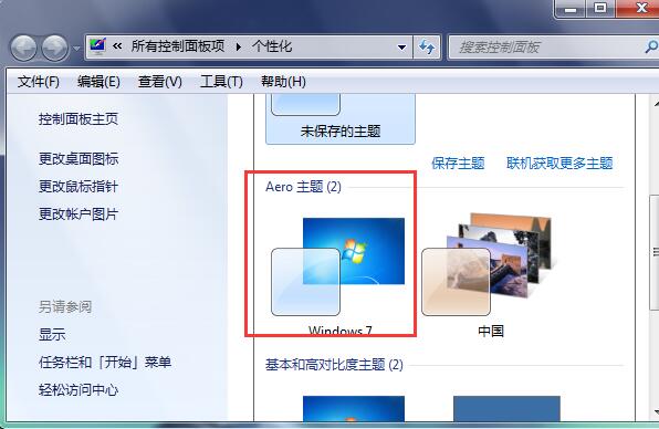 win7经典桌面壁纸怎么恢复