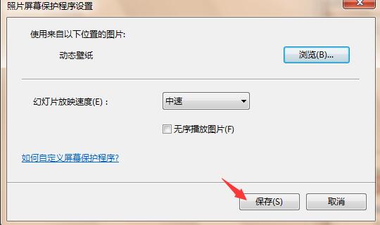 win7锁屏壁纸怎么设置