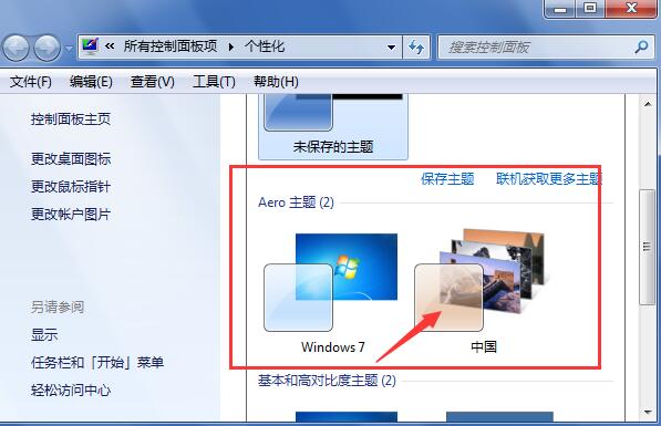 win7怎么设置动态壁纸