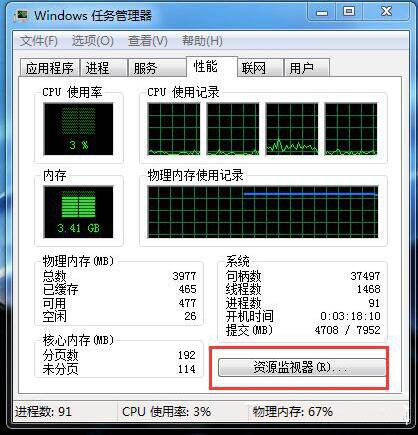 cpuʹʺϺ,win7ϵͳcpuʹʺϺ¿ٵĽ(3)