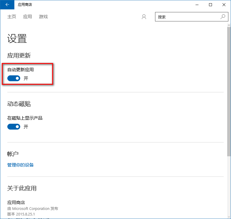 Ӧ̵Զ,رwin10Ӧ̵Զµķ(2)
