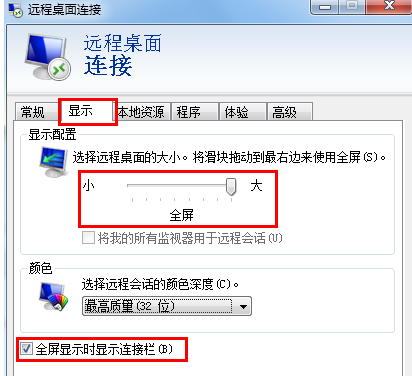 win7开启远程功能时无法全屏怎么办?