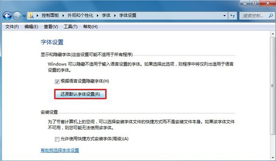 怎么样才能把系统的默认字体弄回来?