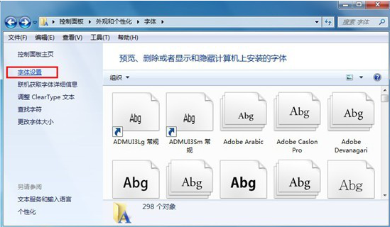 怎么样才能把系统的默认字体弄回来?