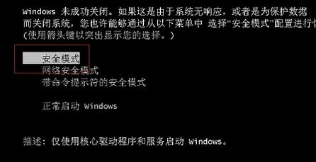 ȫģʽô,ǳwin7ϵͳ밲ȫģʽķ(1)
