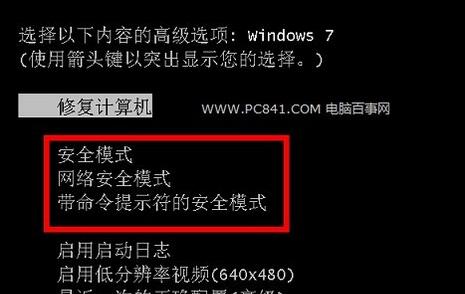win7ϵͳ밲ȫģʽľ岽