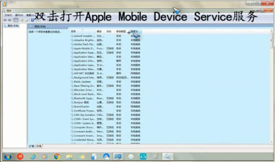 apple mobile device service