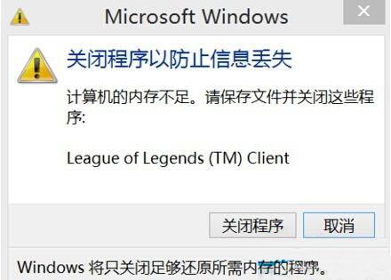 win8ϵͳʾڴ治ô win8ϵͳʾڴ治