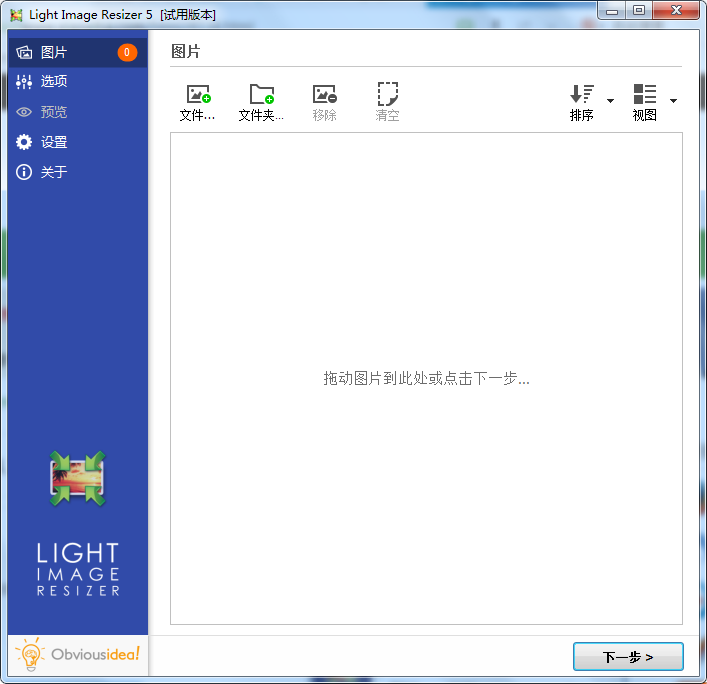 Light Image Resizer 5.1.4.1ٷ