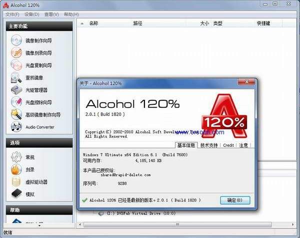 alcohol 120%(̿¼) v2.0.3.9902 İ