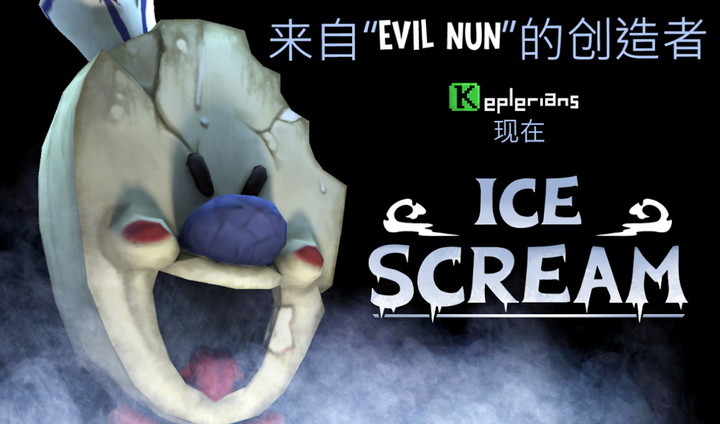 Ice ScreamƽѰ