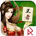 王者棋牌 v4.5.0