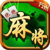 跑跑万州麻将手机版 v1.0