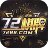 72娱乐棋牌 v2.7.6.93